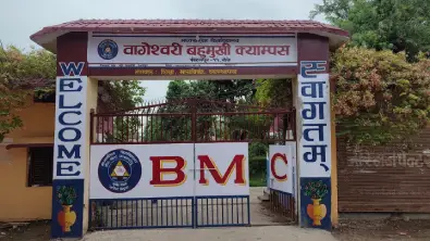 Bageshwari Multiple Campus