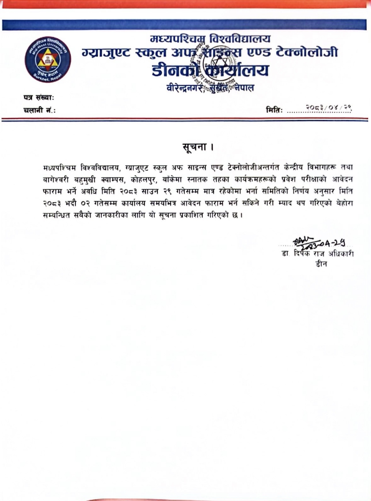 Admission Form Deadline Extension Notice - GSST