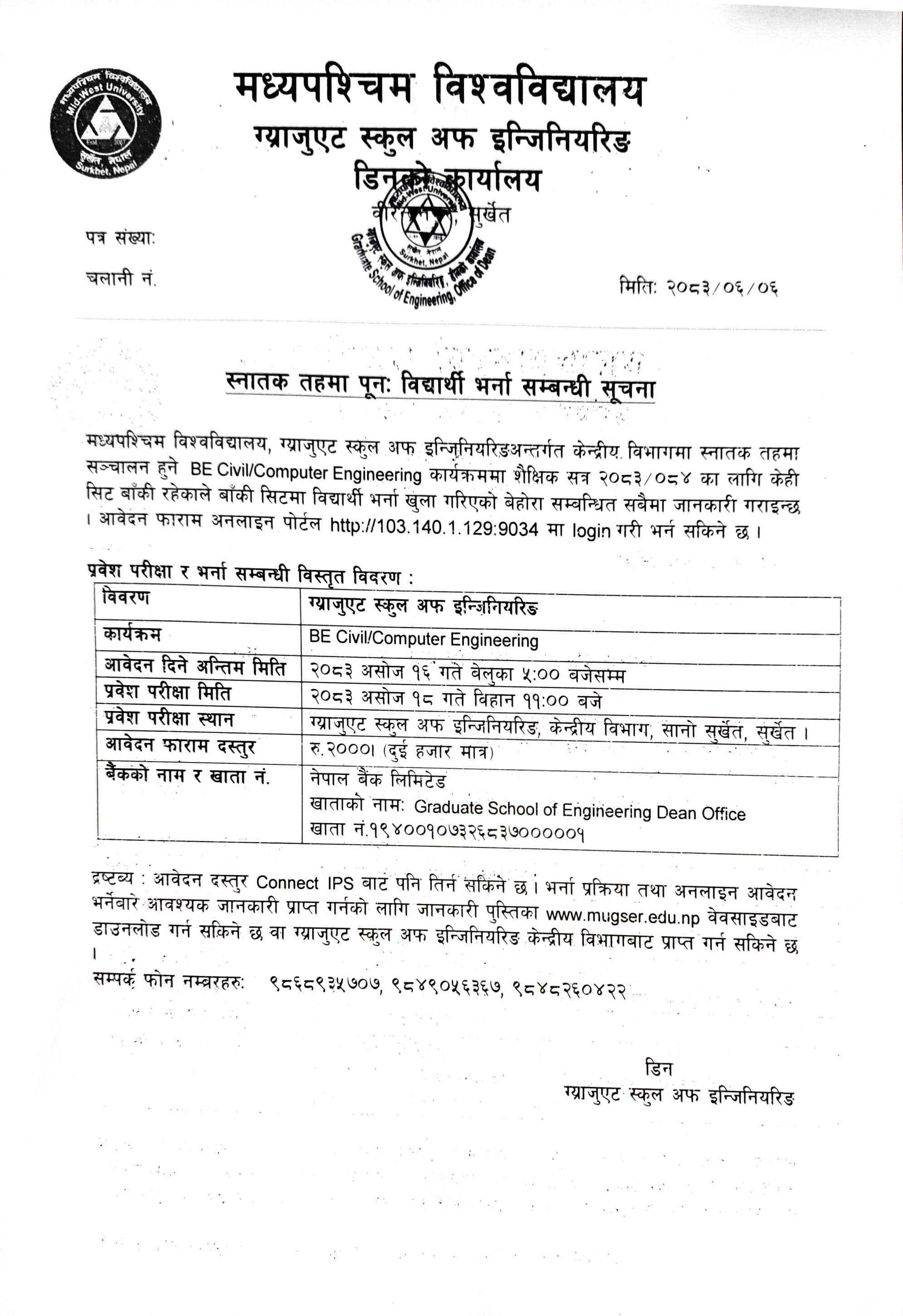 स्नातक तहमा पून: विद्यार्थी भर्ना सम्बन्धी सूचना (ग्र्याजुएट स्कुल अफ इञ्जिनियरिङ)