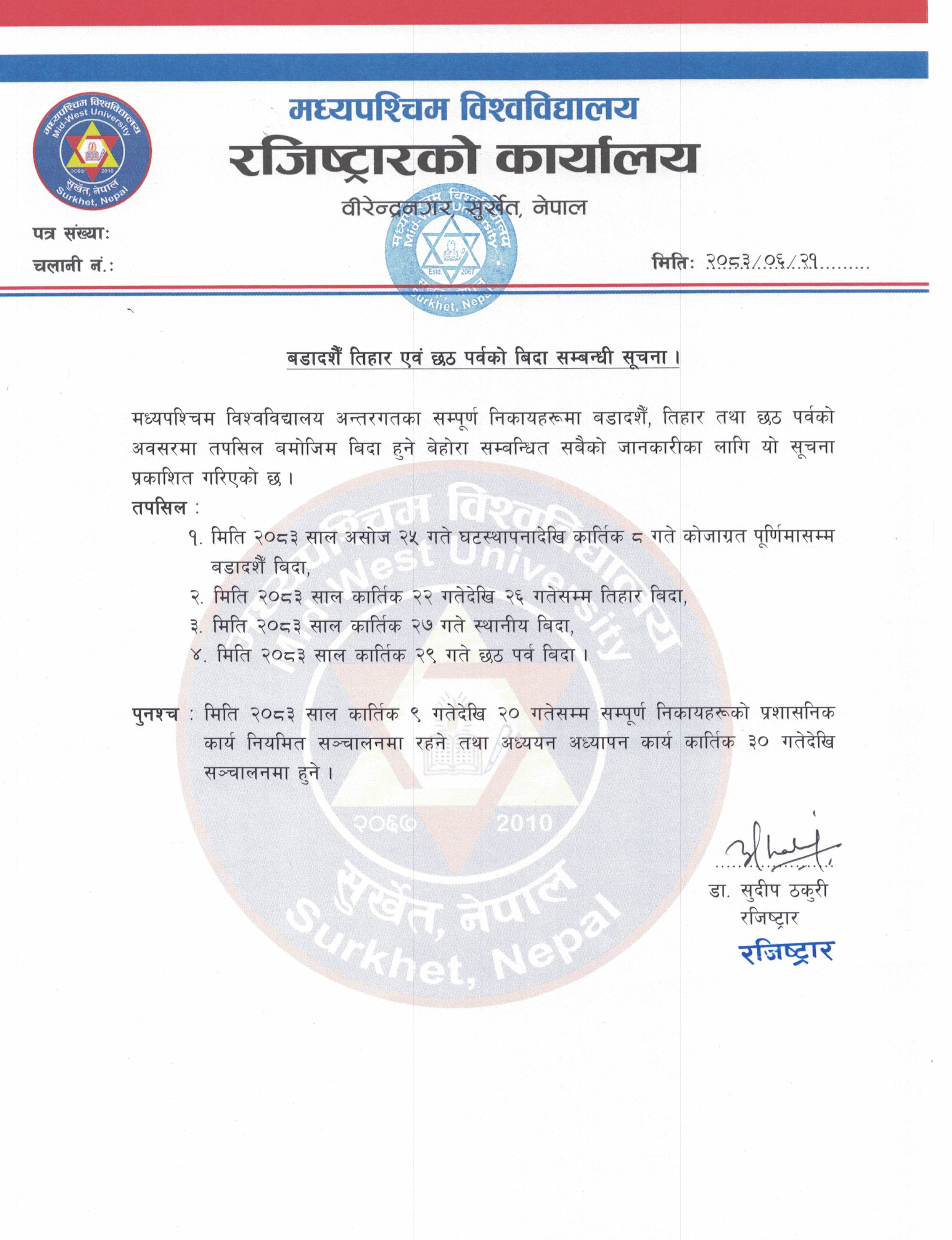 बडादशैँ, तिहार र छठ पर्वको बिदा सम्बन्धी सूचना !