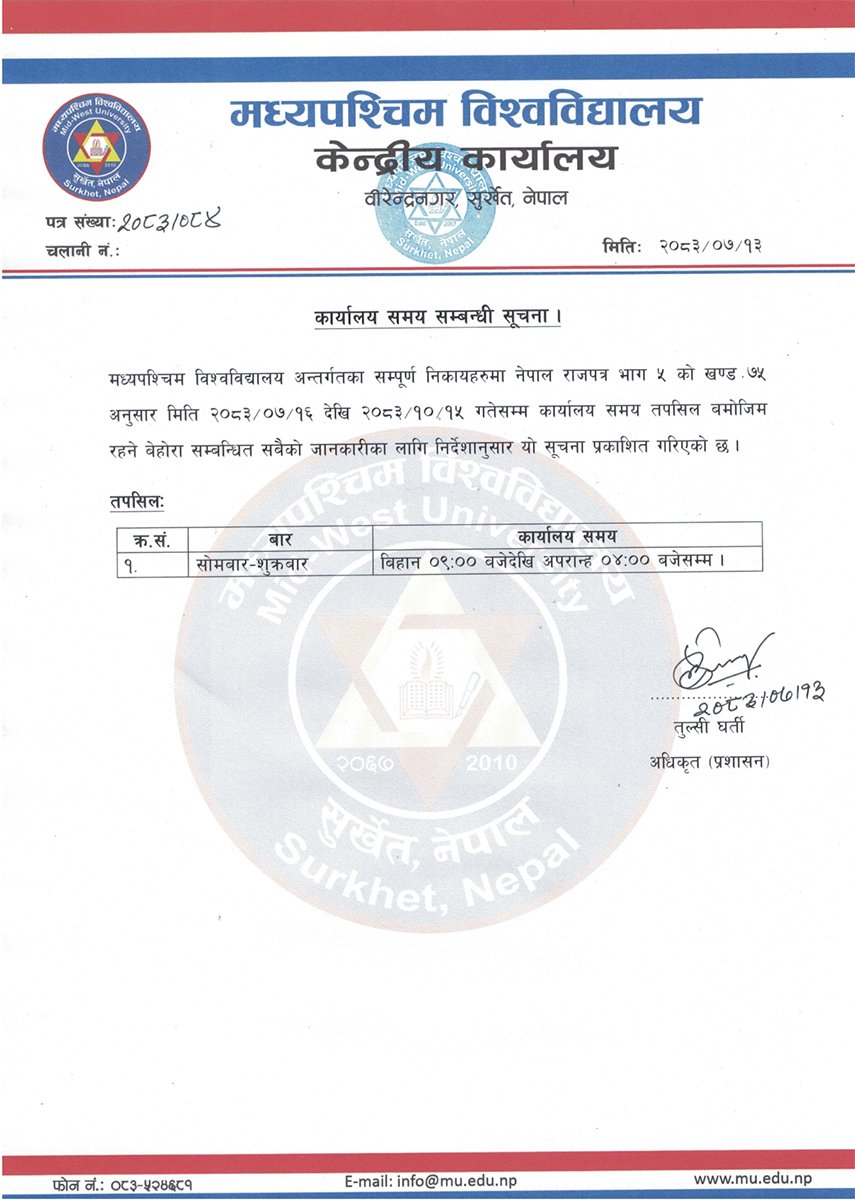 कार्यालय समय सम्बन्धी सूचना